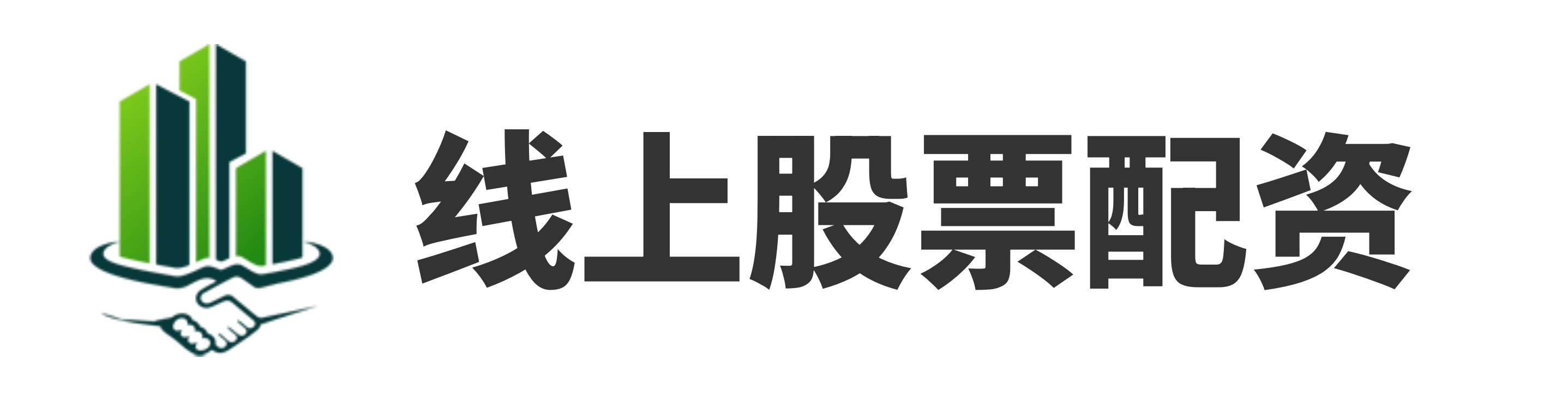启远网配资